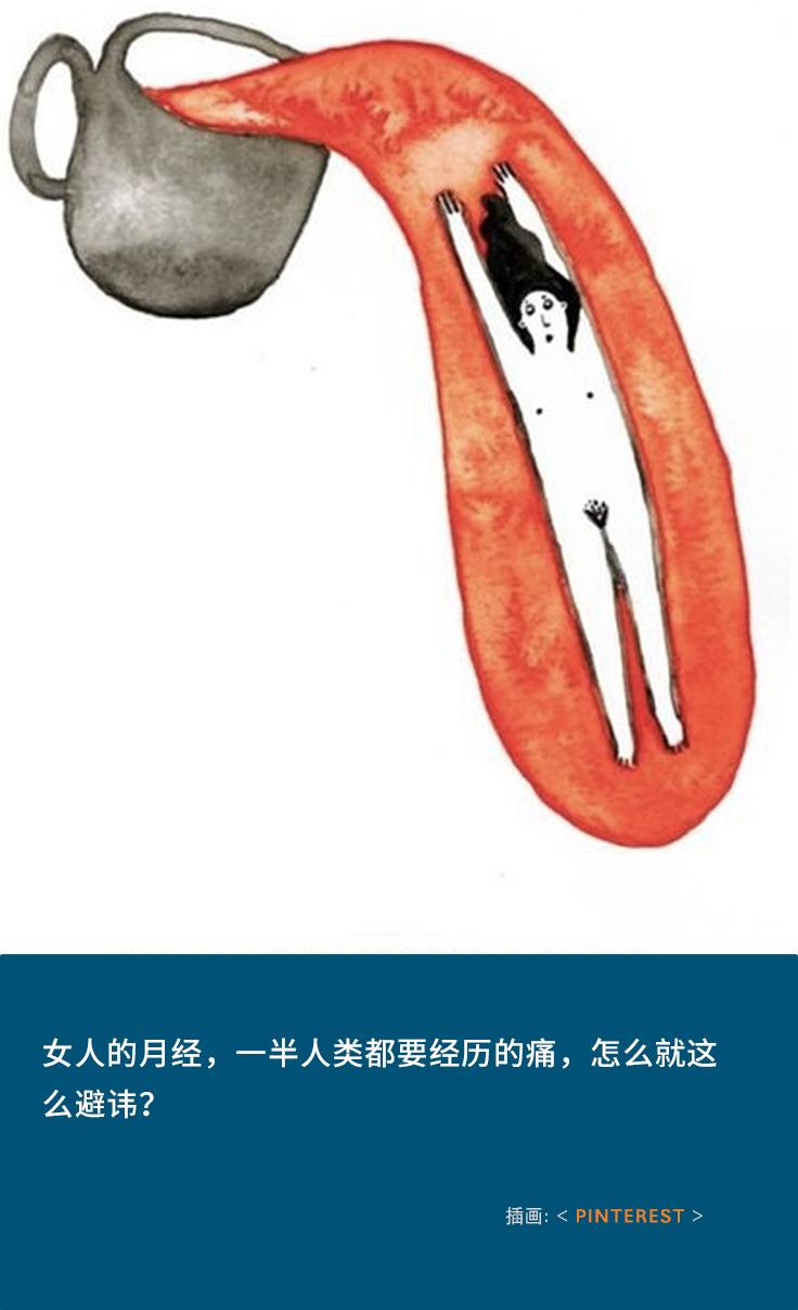 还有多少女性不敢直呼“月经”的大名