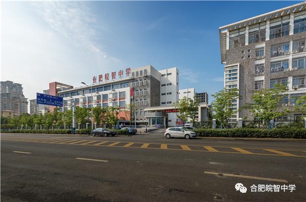 合肥皖智学校2022招生简章,合肥皖智中学2021年