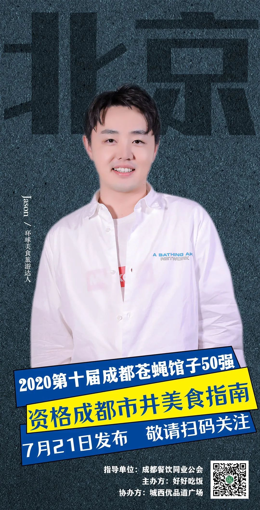 2019成都50强苍蝇馆子,成都50强馆子排名