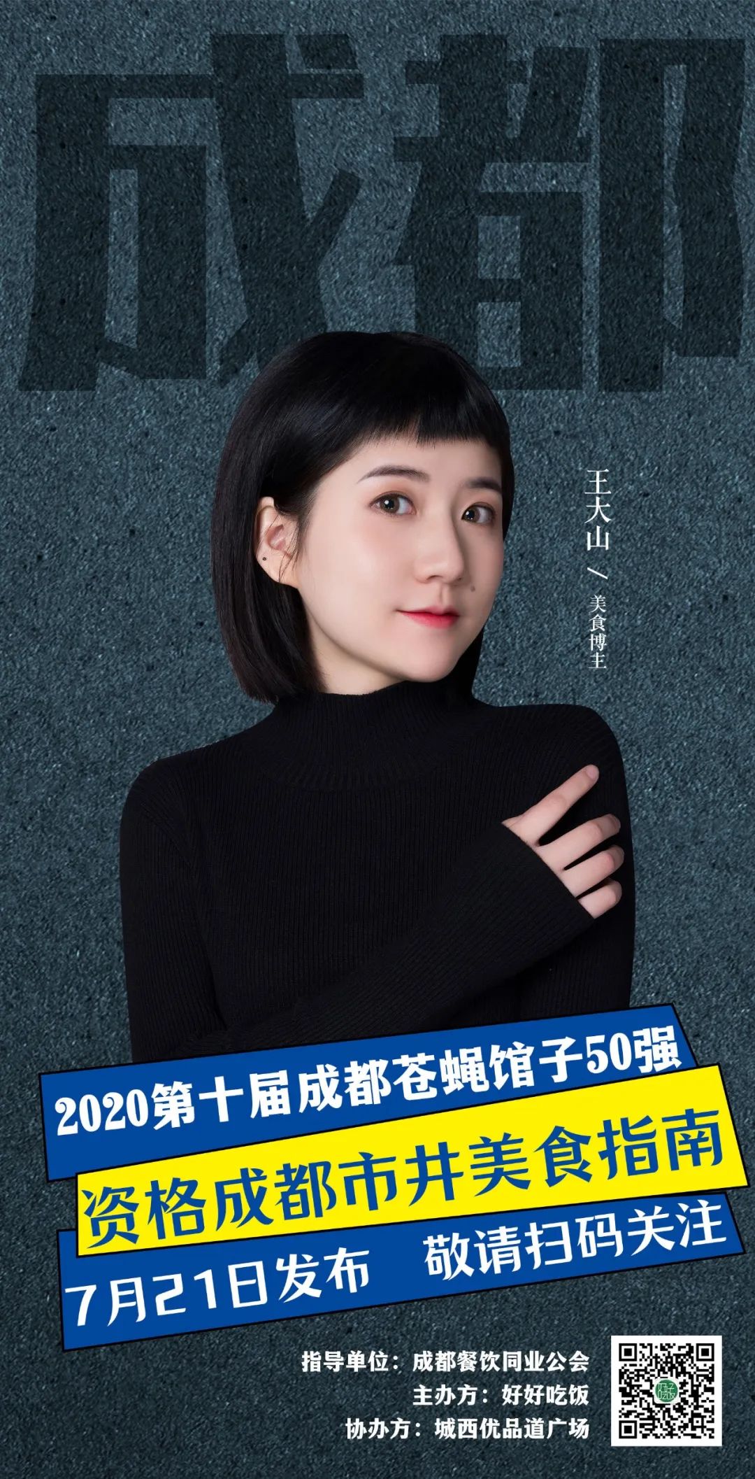 2019成都50强苍蝇馆子,成都50强馆子排名