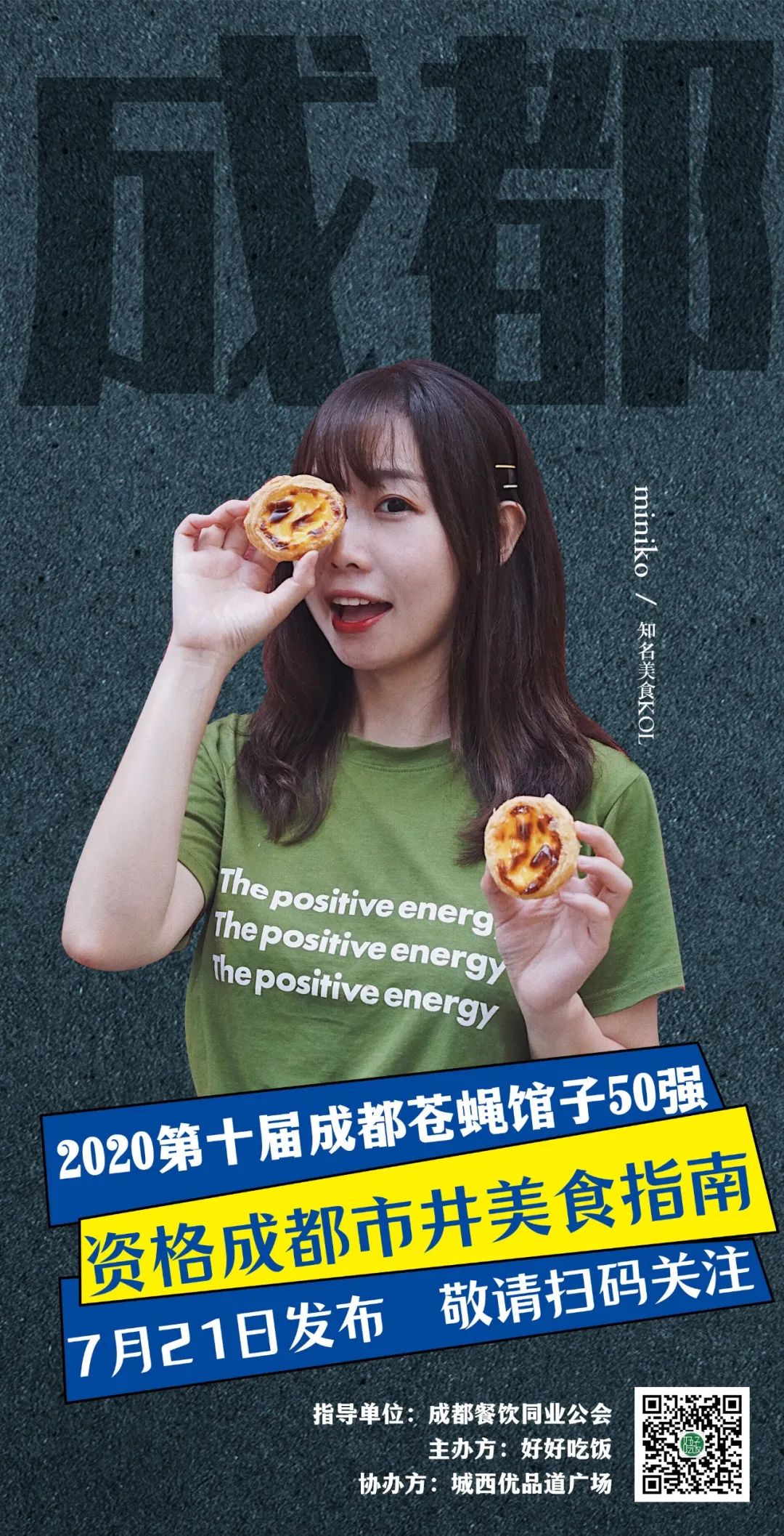 2019成都50强苍蝇馆子,成都50强馆子排名