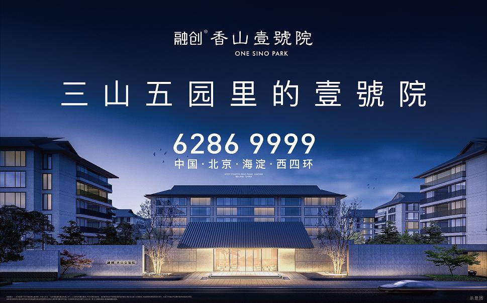 融创香山壹号院施工进度,融创香山壹号院靠谱吗