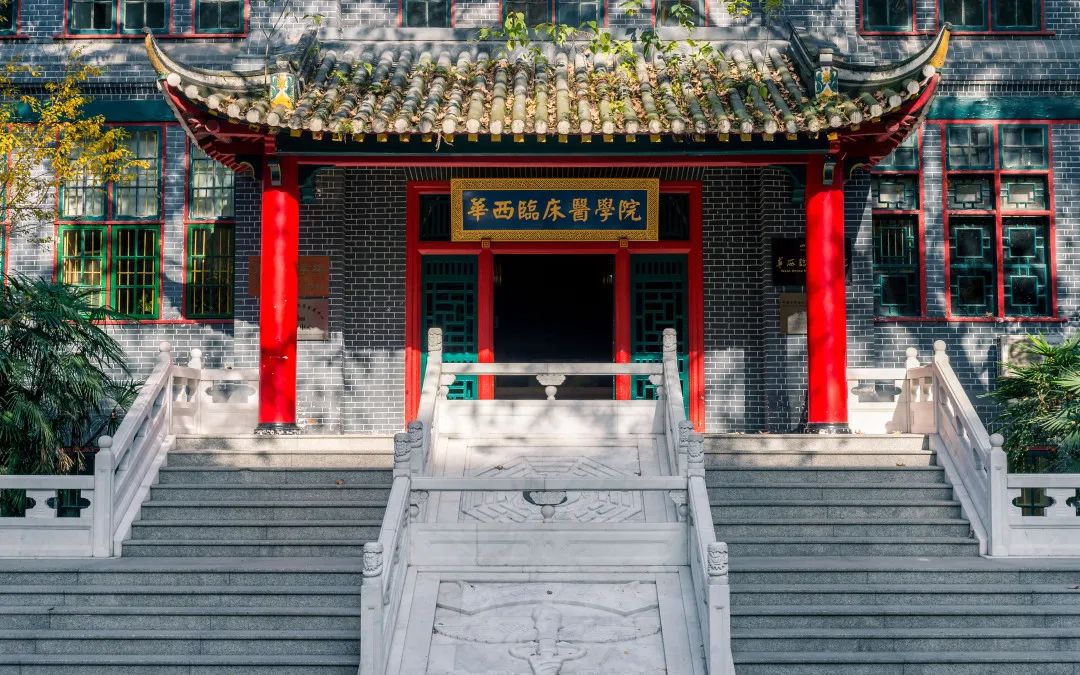 欢迎大家报考母校,考上川大华西医学院