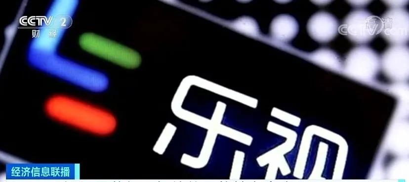 乐视网退市的最新消息,乐视网退市最后5个交易日