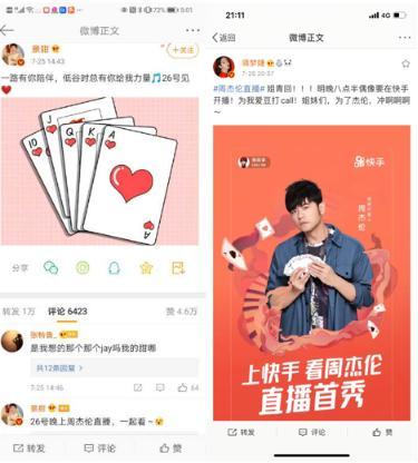 周杰伦在快手直播的地方是哪里,周杰伦快手直播了吗