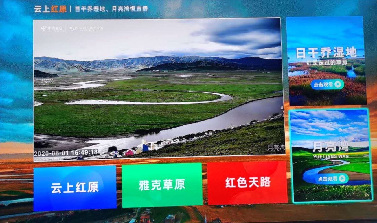 云上重走长征路中国电信5G+4K+VR慢直播助力红原智慧旅游