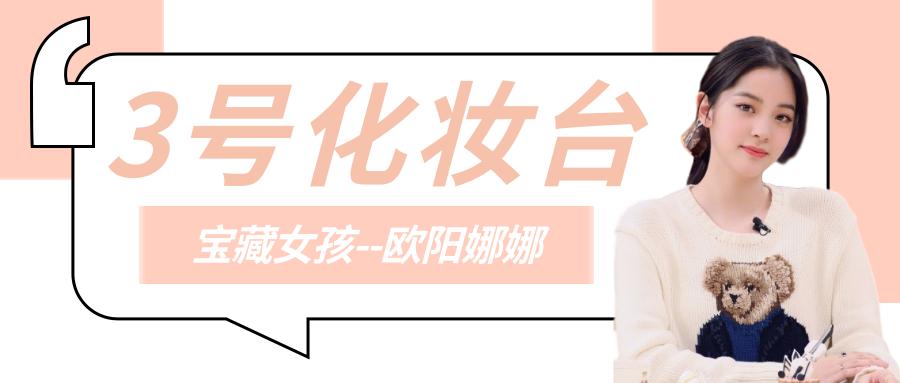 大家都在追《三十而已》,我却偷偷看了看她的化妆台