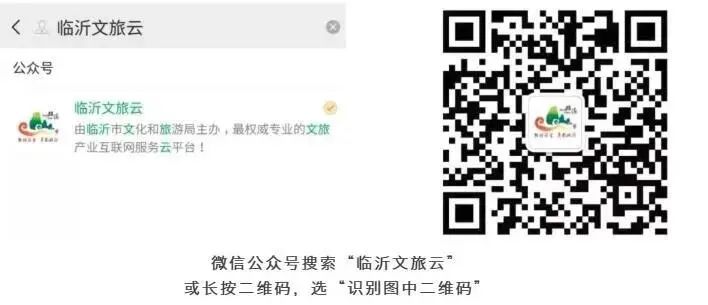 临沂文旅券,沂水旅游门票团购