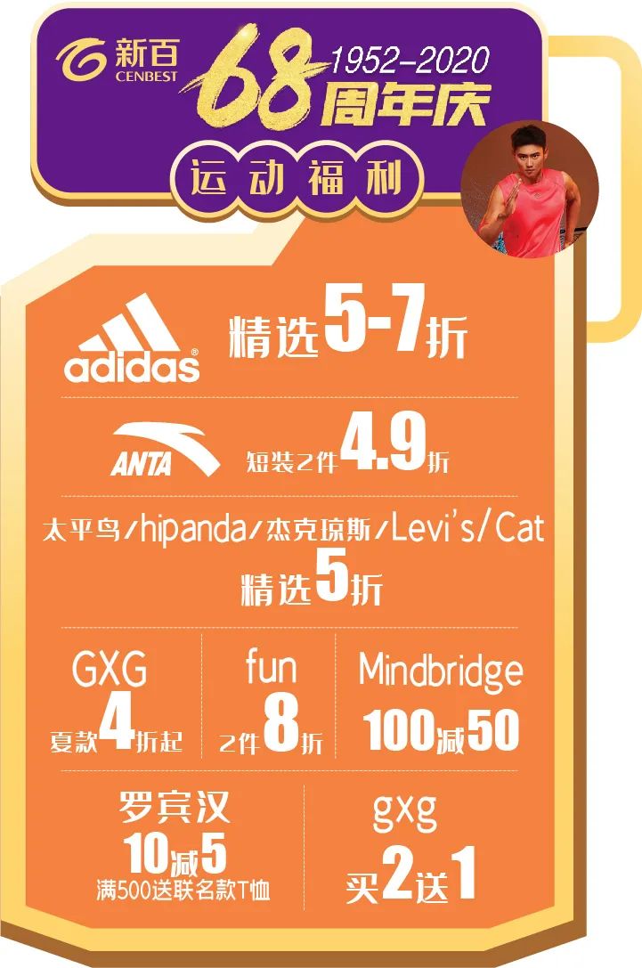 6元秒杀海底捞/星巴克！AJ免费送！优衣库19元起！新百店庆这次真疯了