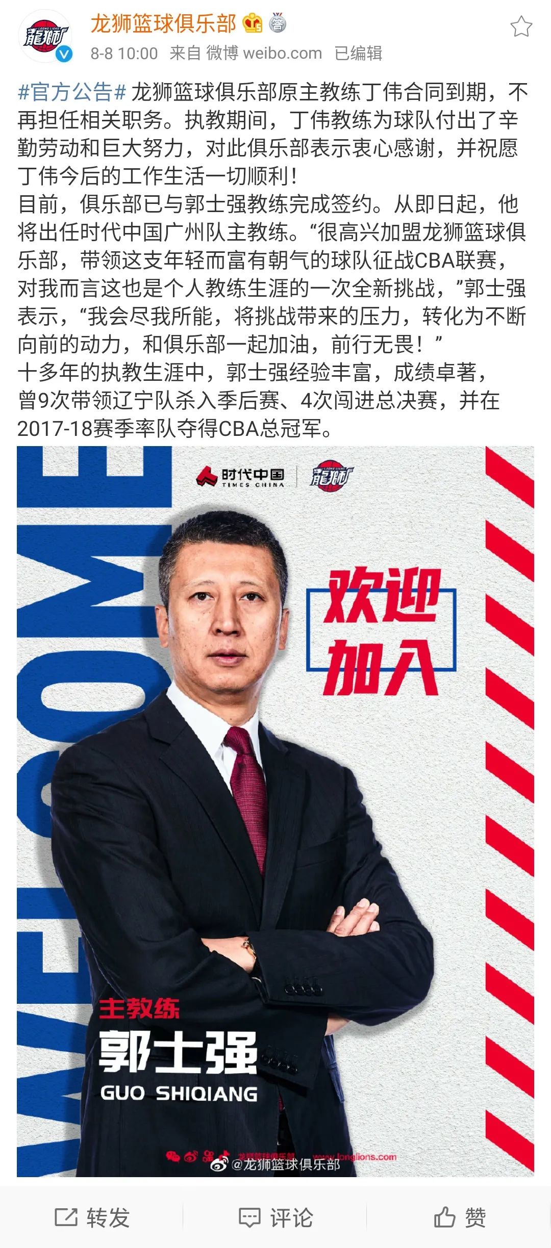 广州男篮主帅郭士强,郭士强签约广州杜锋了吗