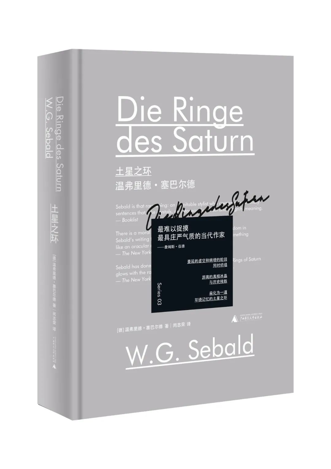 塞巴尔德诗集,塞巴尔德的作品