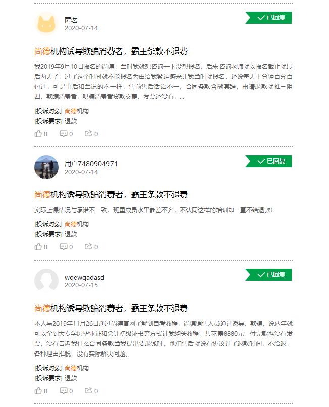 央视曝光尚德教育,尚德教育机构存在哪些虚假宣传