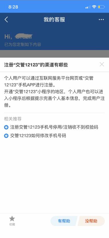 支付宝交管12123怎么交违章罚款,支付宝交管12123和app一样吗