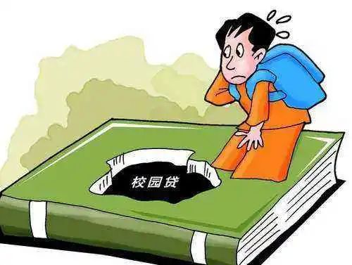 【扫黑除恶】“校园贷”套路*揭露大**，避免入坑！