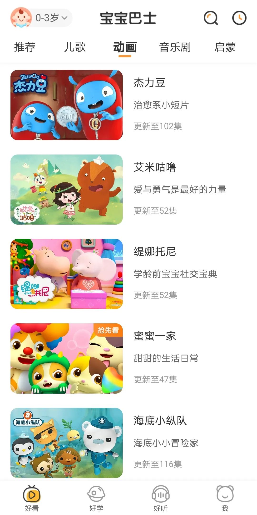 育儿软件大全0到3岁免费,1到3岁宝宝动画app