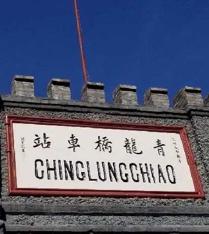 铁路好玩的地方,铁路都有哪些奇葩站名