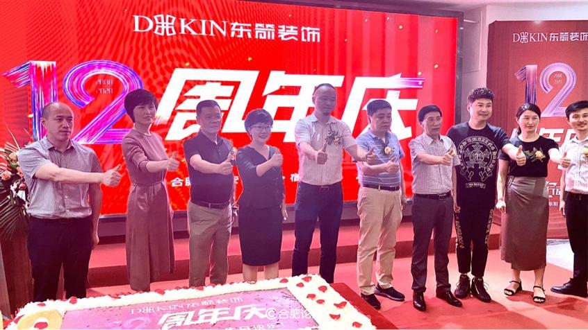 星耀12载东箭正青春-东箭装饰集团12周年