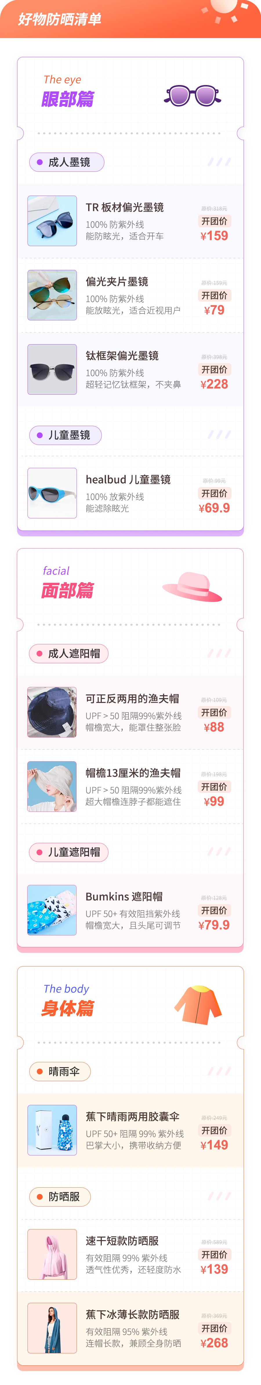 今年夏天有哪些防晒好物值得入手,防晒必备的好物