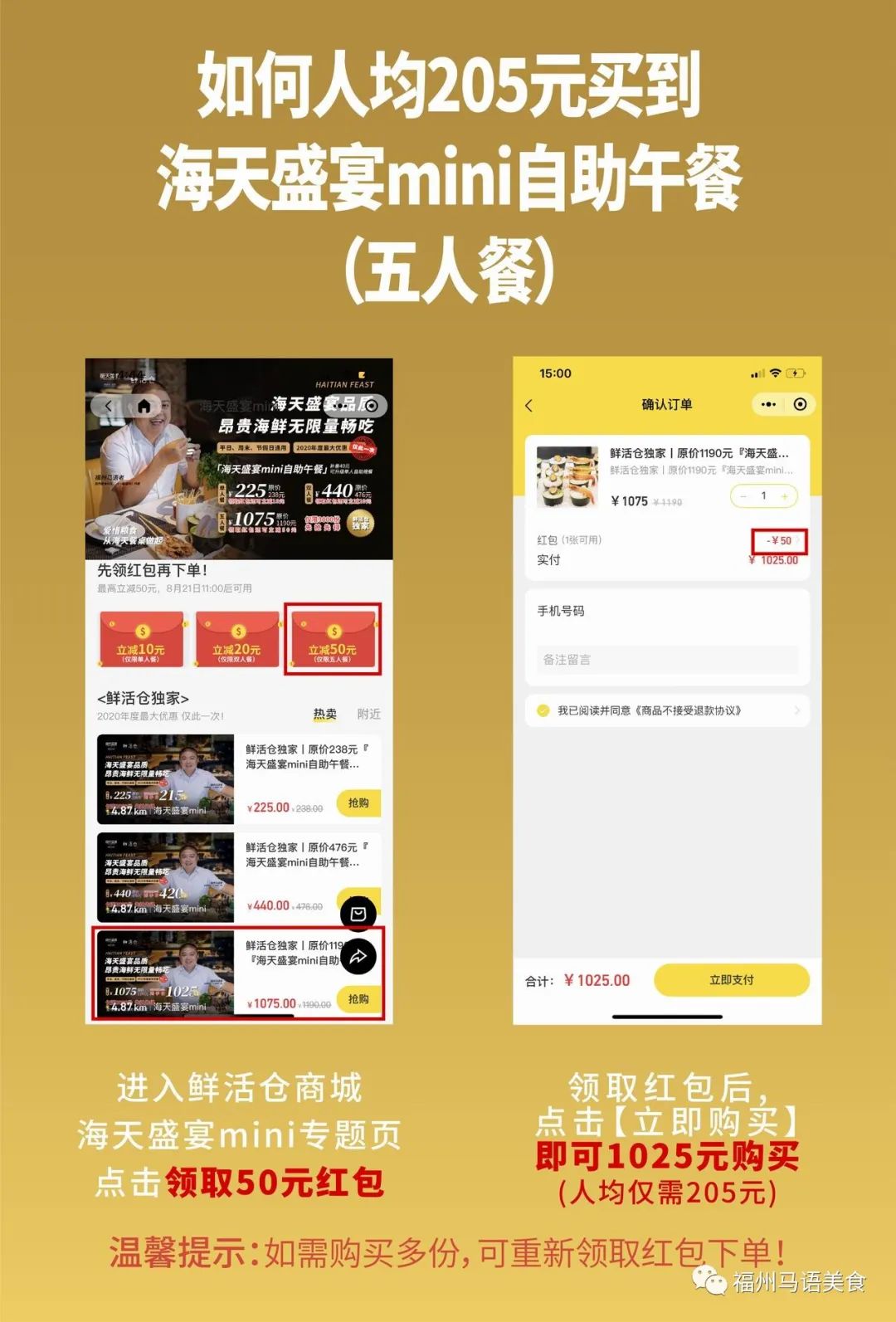 海天盛宴mini自助餐福州优惠券,福州海天mini自助餐优惠