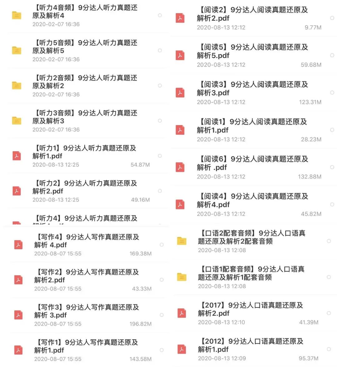 伯克利妈妈推荐：雅思9分的7个G绝密资料，现在居然免！费！送