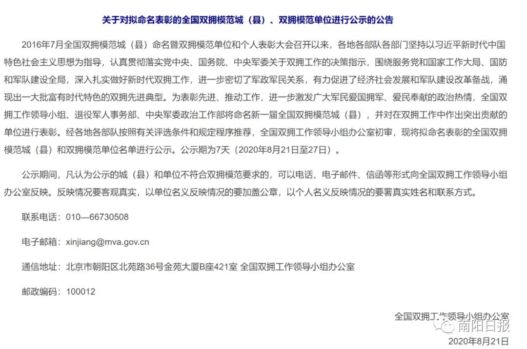 河南南阳双拥模范,南阳再获评国家卫生城市