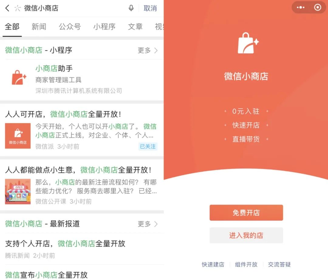 微信免费开店铺带货同城直播,微信开店直播带货