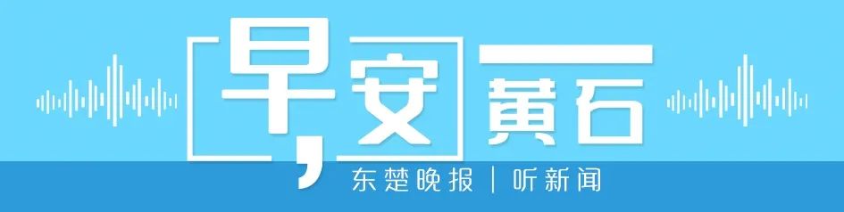 已经开始！黄石这些路段集中整治…