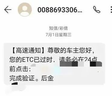 短信提示etc到期了怎么办,短信提示etc已失效怎么回事