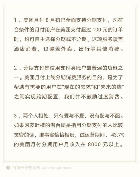 开房都要分期？美团七夕上线酒店分期功能被吐槽，官方回应绝了