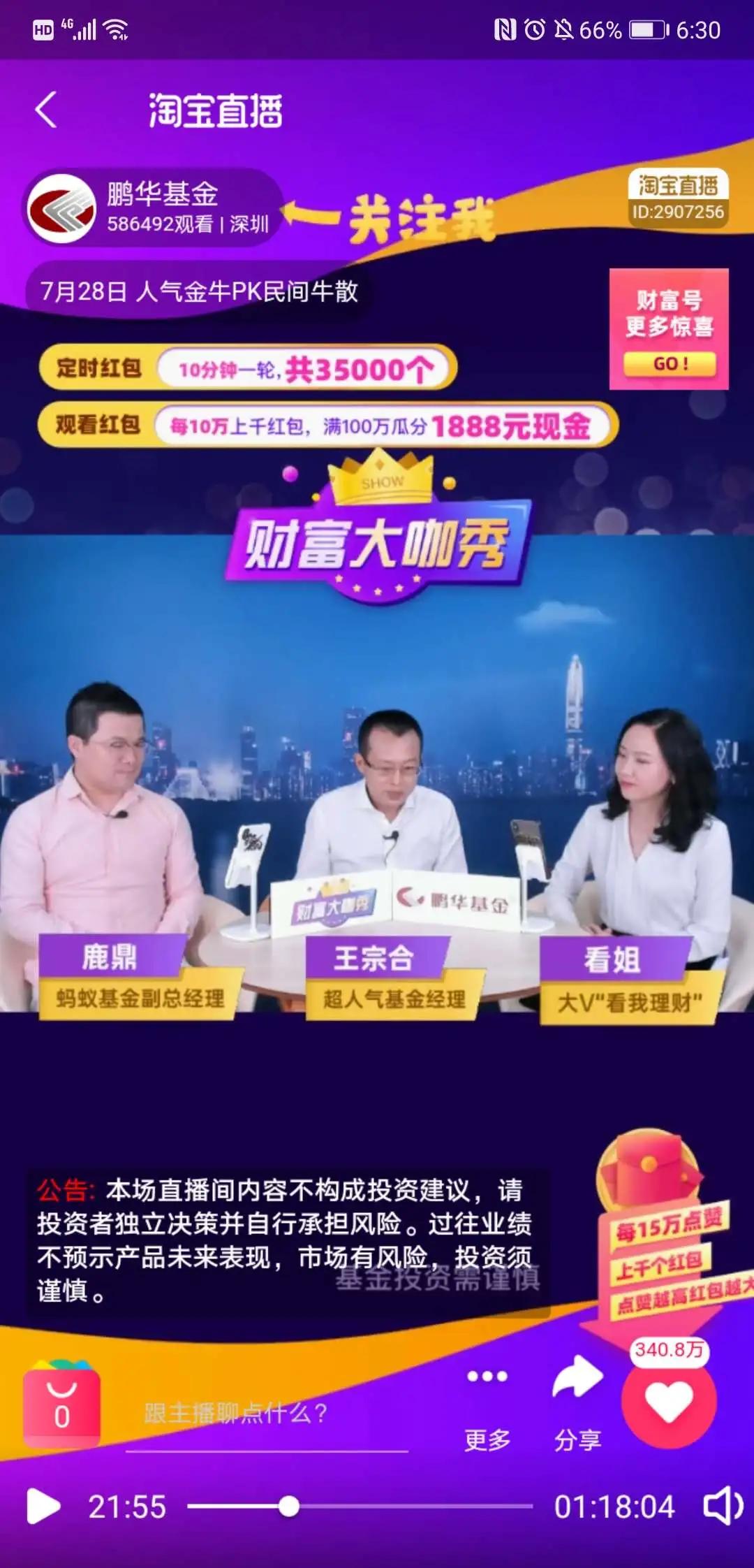 累计覆盖1.8亿人次，理财直播“红了”