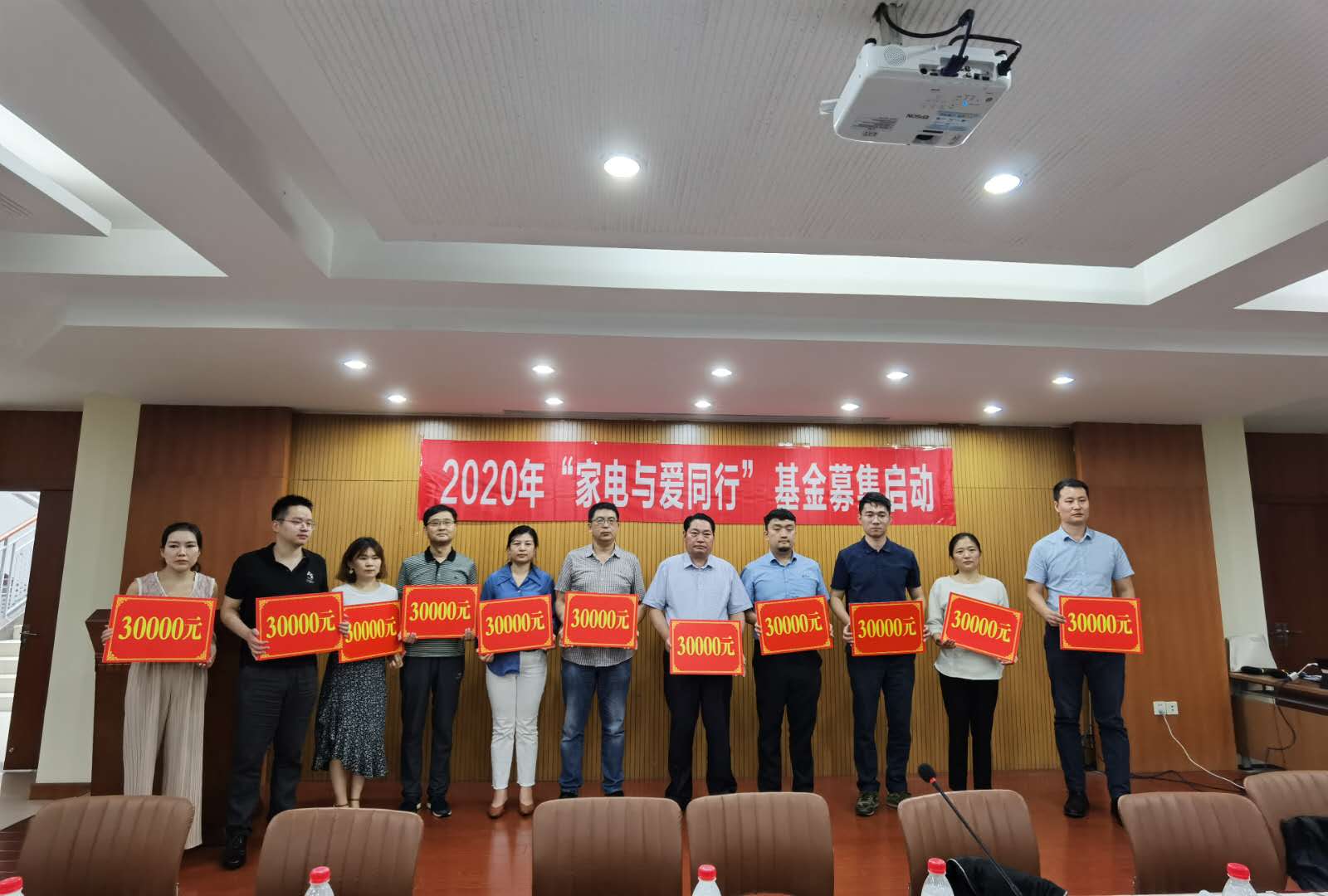 与爱同行慈善基金会,2021家电基金