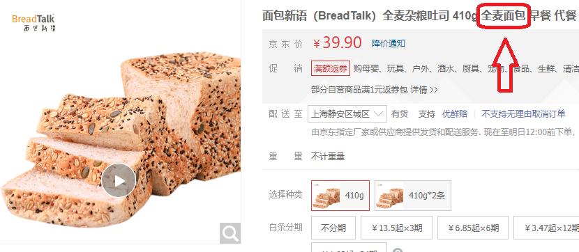 小还是全，一字之差大不同！上海市市场监管局：这种面包少吃！