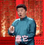 于谦老师的捧哏意识,跟于谦学捧哏