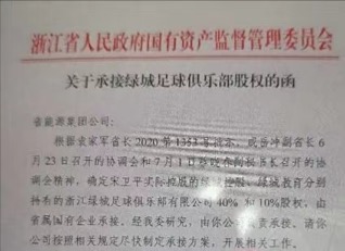 宋卫平卖掉绿城足球50%股权,绿城宋卫平足球