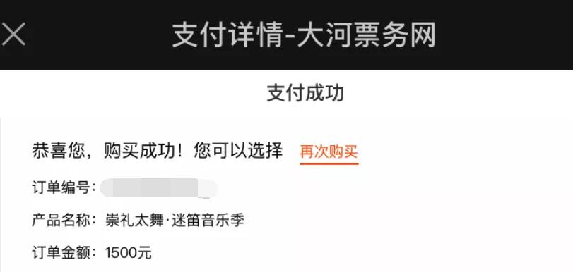 大河票务网被指“售票违规”：临时加价、售卖“严禁出售”票、交易通过私人微信