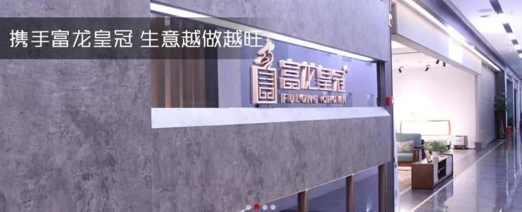 富龙皇冠家具怎么样,富龙皇冠旗下品牌有哪些