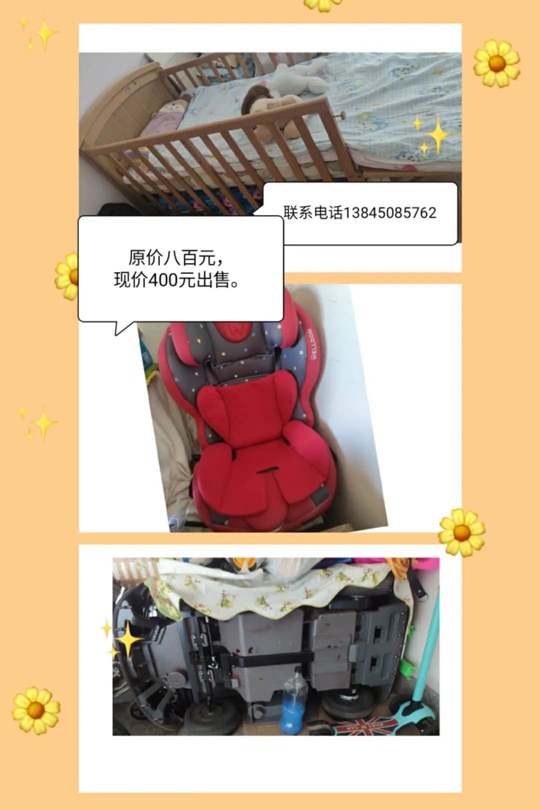 「点我进群」二手围栏、婴儿车、料理机、全新纸尿裤...欢迎加入母爱好时光听友群