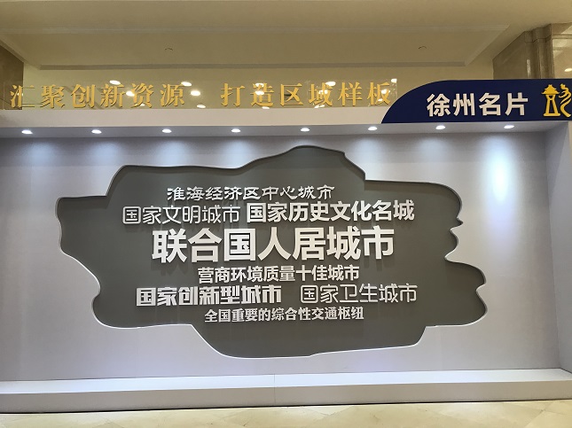 再聚徐州,再聚外滩黄浦江