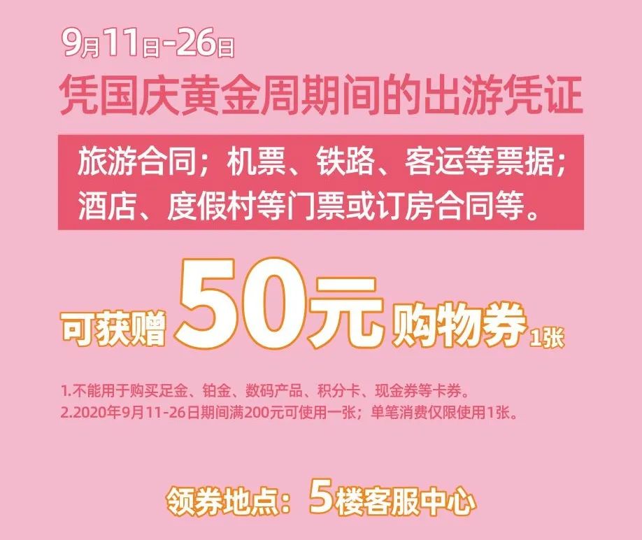 北京路天河城百货、粤海仰忠汇、广百百货购物优惠来袭！点击获取最强指南