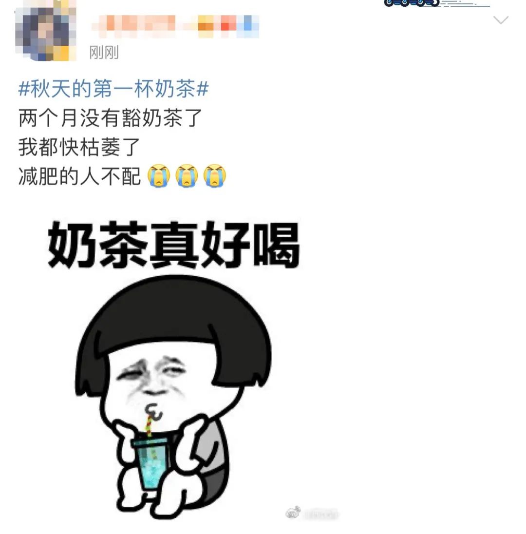 秋天第一杯奶茶的梗从哪里来的,请我喝秋天的第一杯奶茶是什么梗