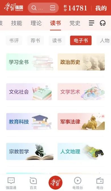 怎么看学习强国电子书,学习强国免费电子书