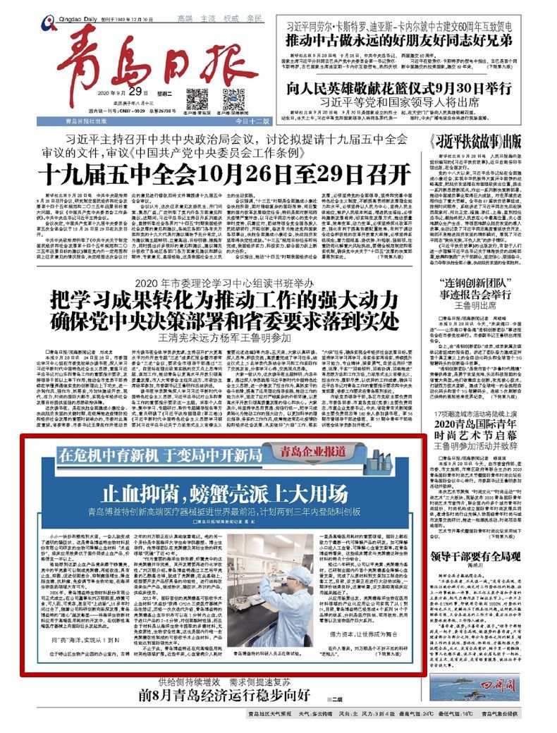 用螃蟹壳制成止血纱布，青岛这家企业创新高端医疗器械挺进世界最前沿