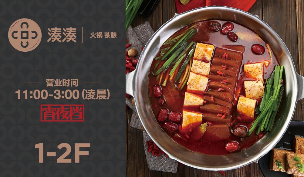 湊湊火锅、太二酸菜鱼来常州了！这个国庆假期，撩你我们是认真的