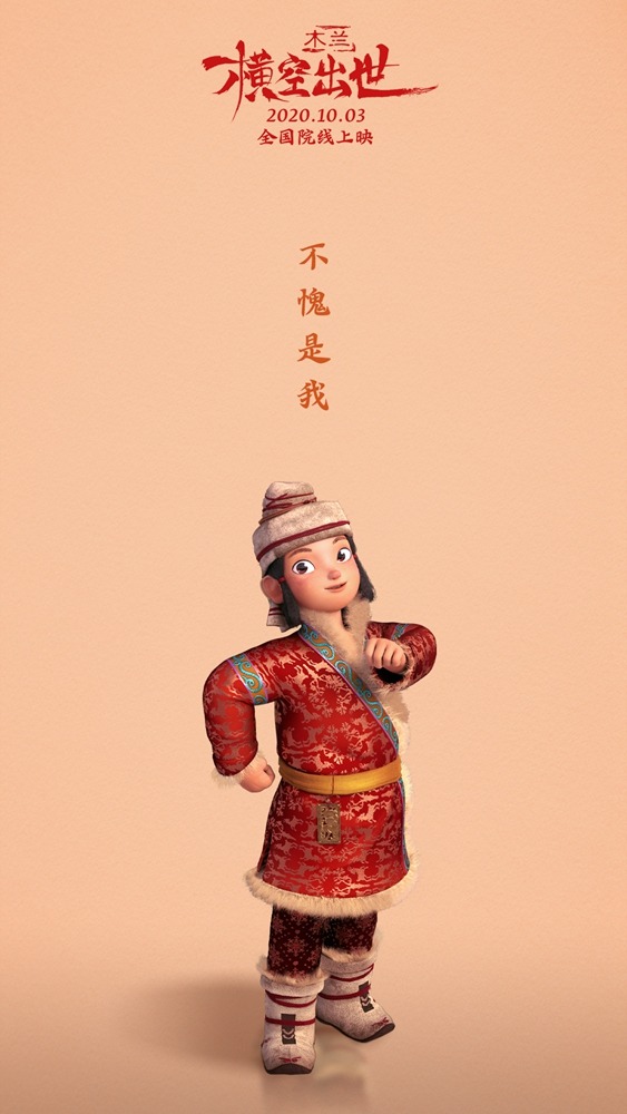 国漫电影木兰横空出世发看点海报,国漫电影木兰横空出世定档国庆