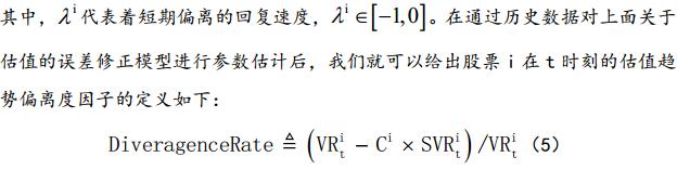 基于误差修正模型的估值趋势偏离度因子研究