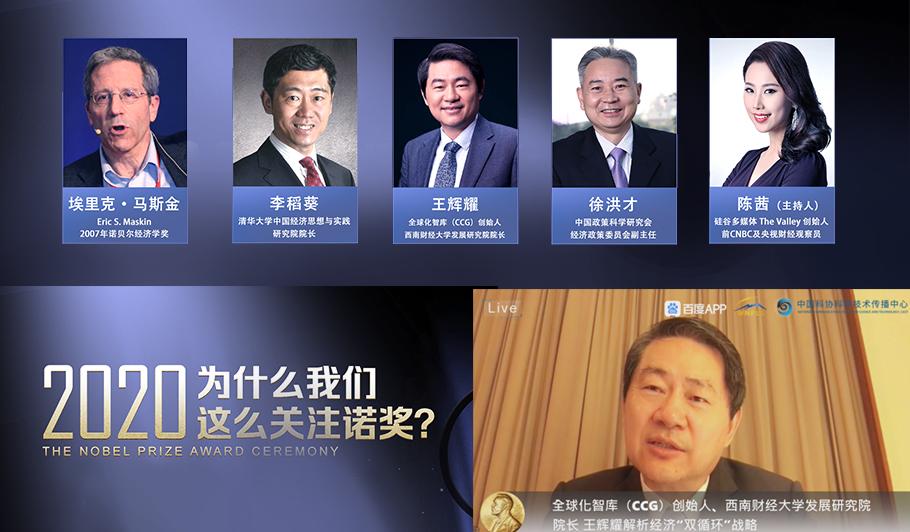 cgg智库王辉耀,ccg全球化智库王辉耀