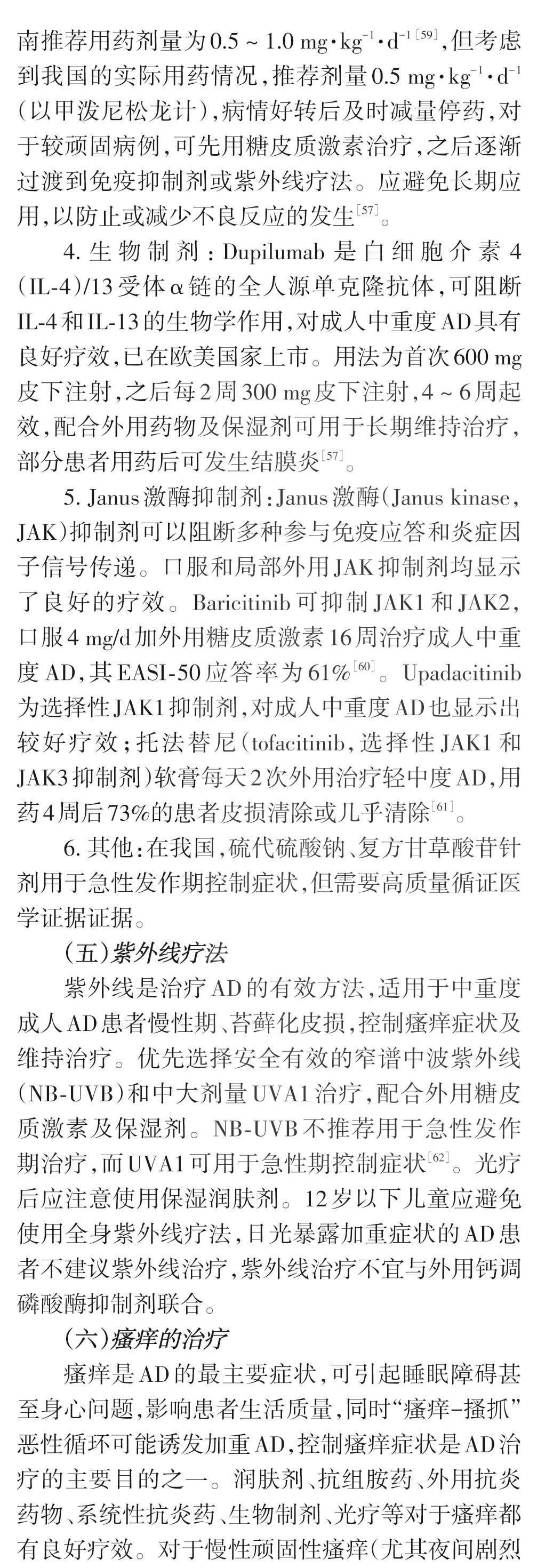 儿童特应性皮炎,儿童特应性皮炎倪海厦