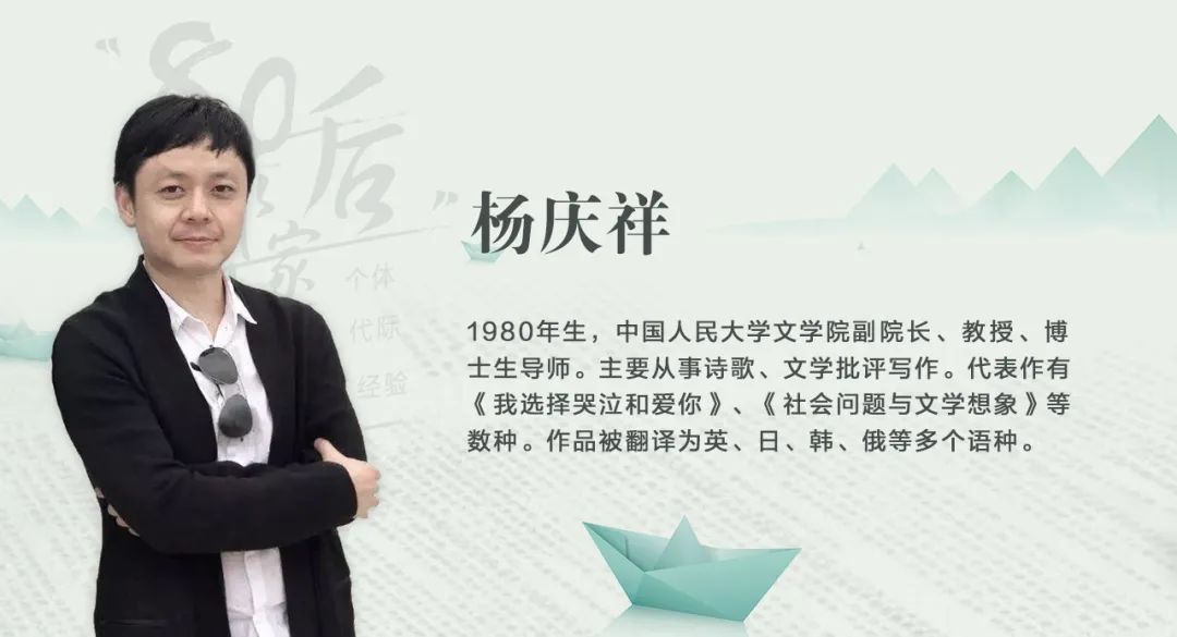 80后面对面杨庆祥在线阅读,学者杨庆祥谈文学批评