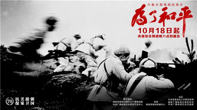 央视网为了和平,央视纪录片为了和平