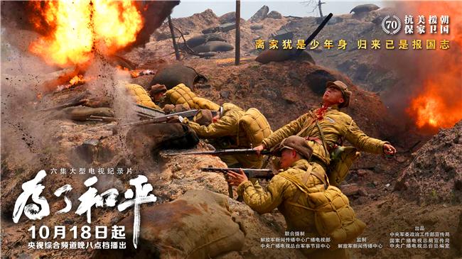 央视网为了和平,央视纪录片为了和平